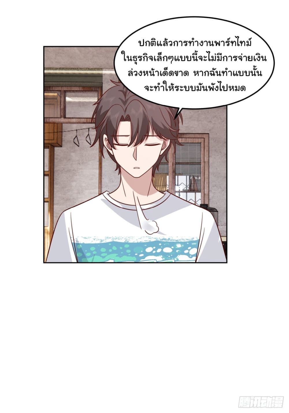 I Really Don’t Want to be Reborn ตอนที่ 68 (19)