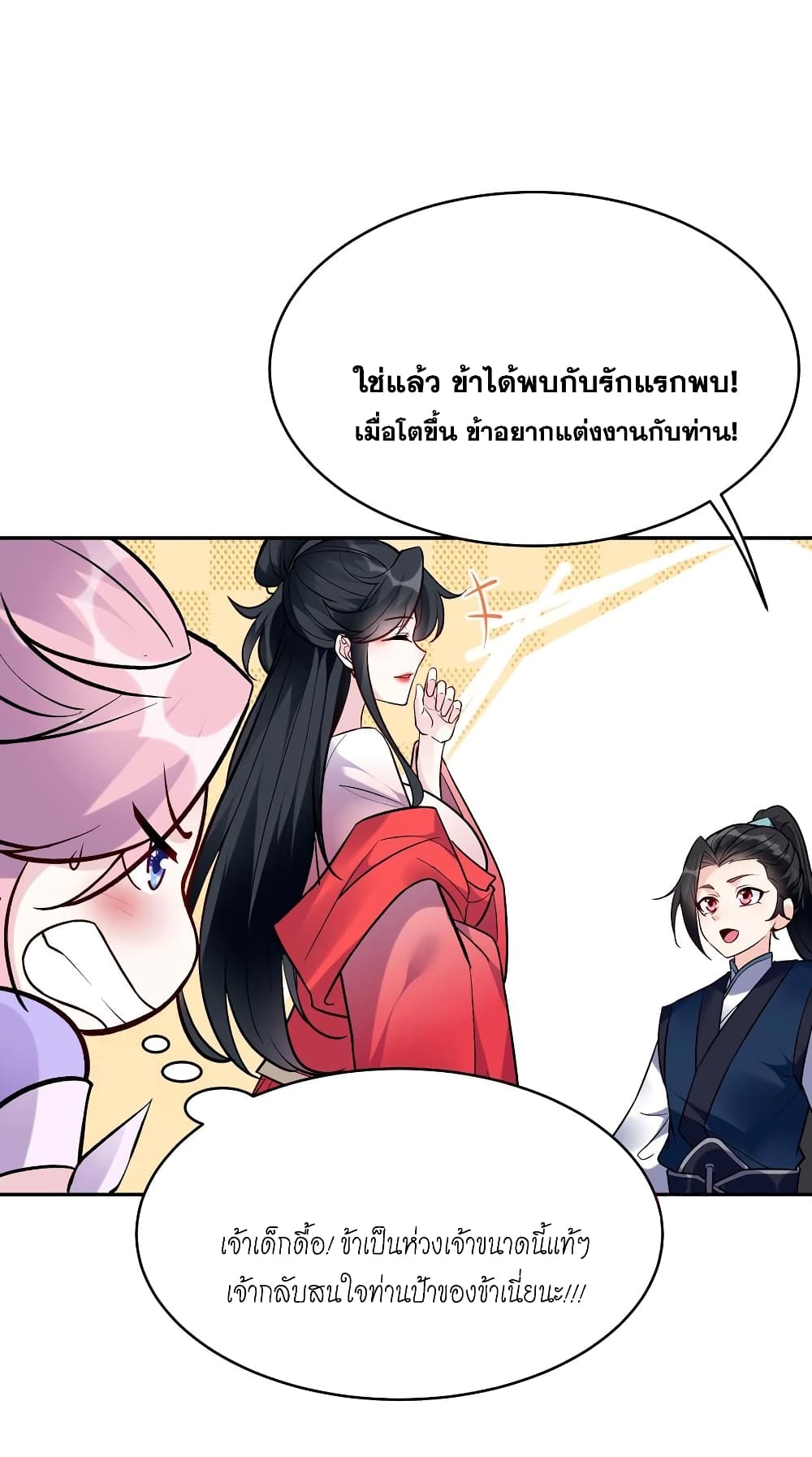 This Villain Has a Little Conscience, But Not Much! ตอนที่ 49 (10)
