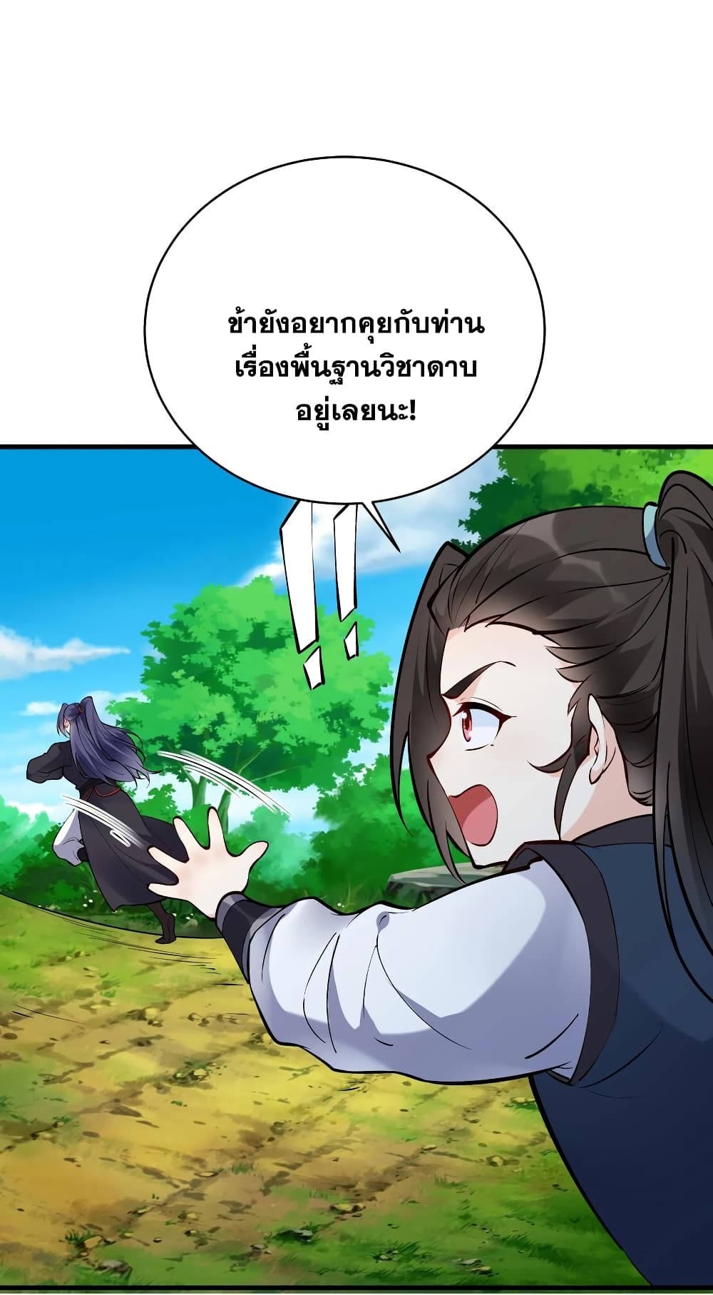 This Villain Has a Little Conscience, But Not Much! ตอนที่ 47 (7)