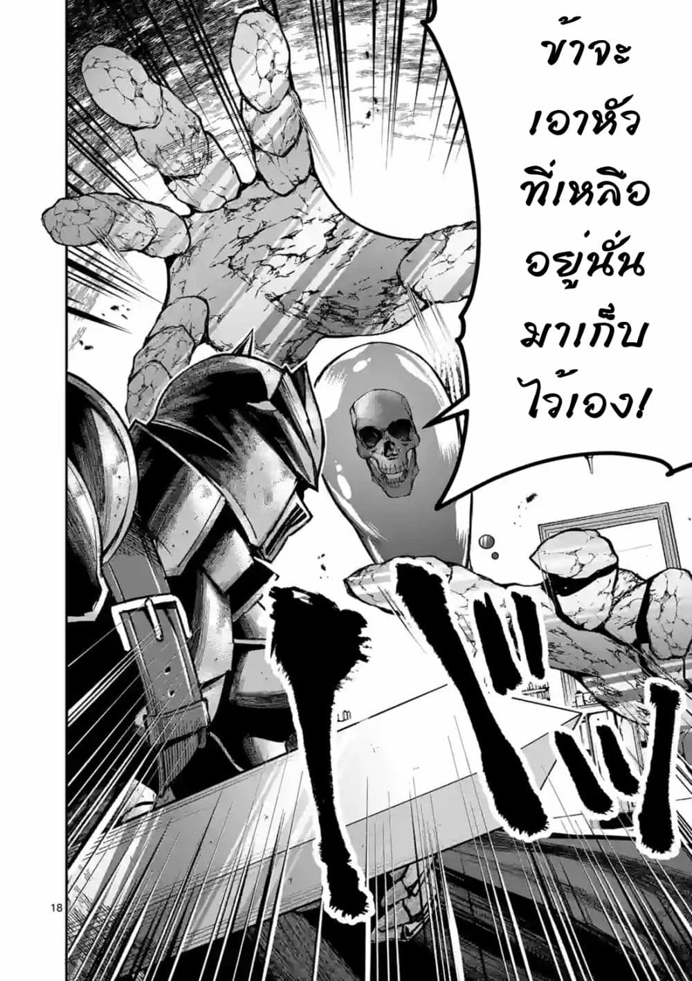 Moto Shogun no Undead Knight 15 (18)