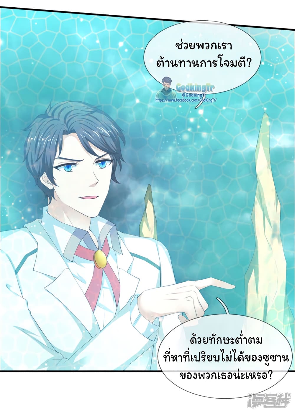 Eternal god King ตอนที่ 114 (6)