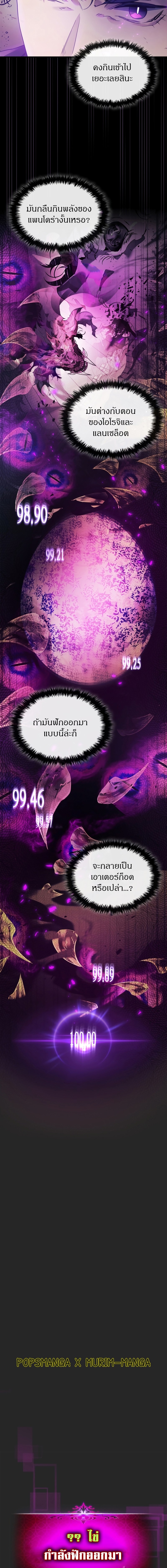 leveling with the gods ตอนที่ 119.26
