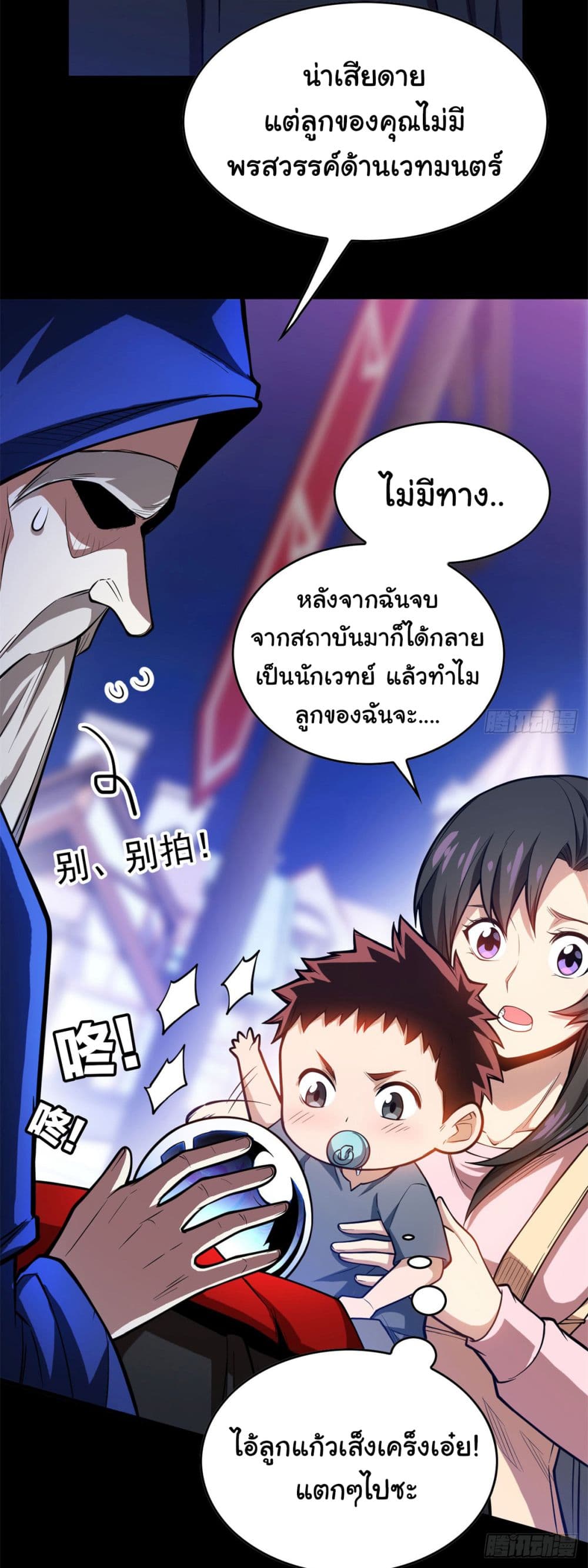 Evil Dragon Is Reincarnated! Revenge Begins at the Age of Five! ตอนที่ 2 (19)