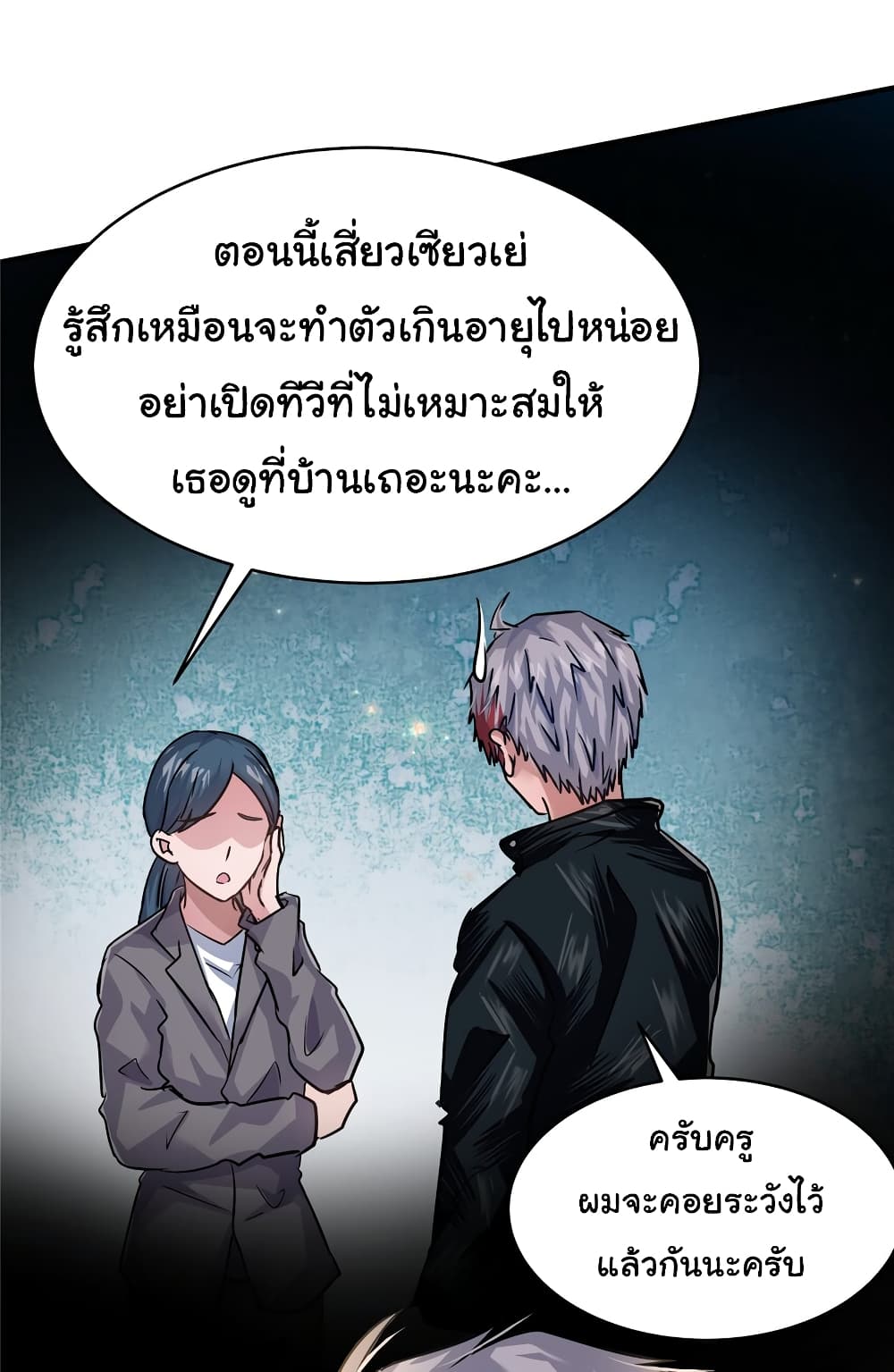 Live Steadily, Don’t Wave ตอนที่ 55 (5)