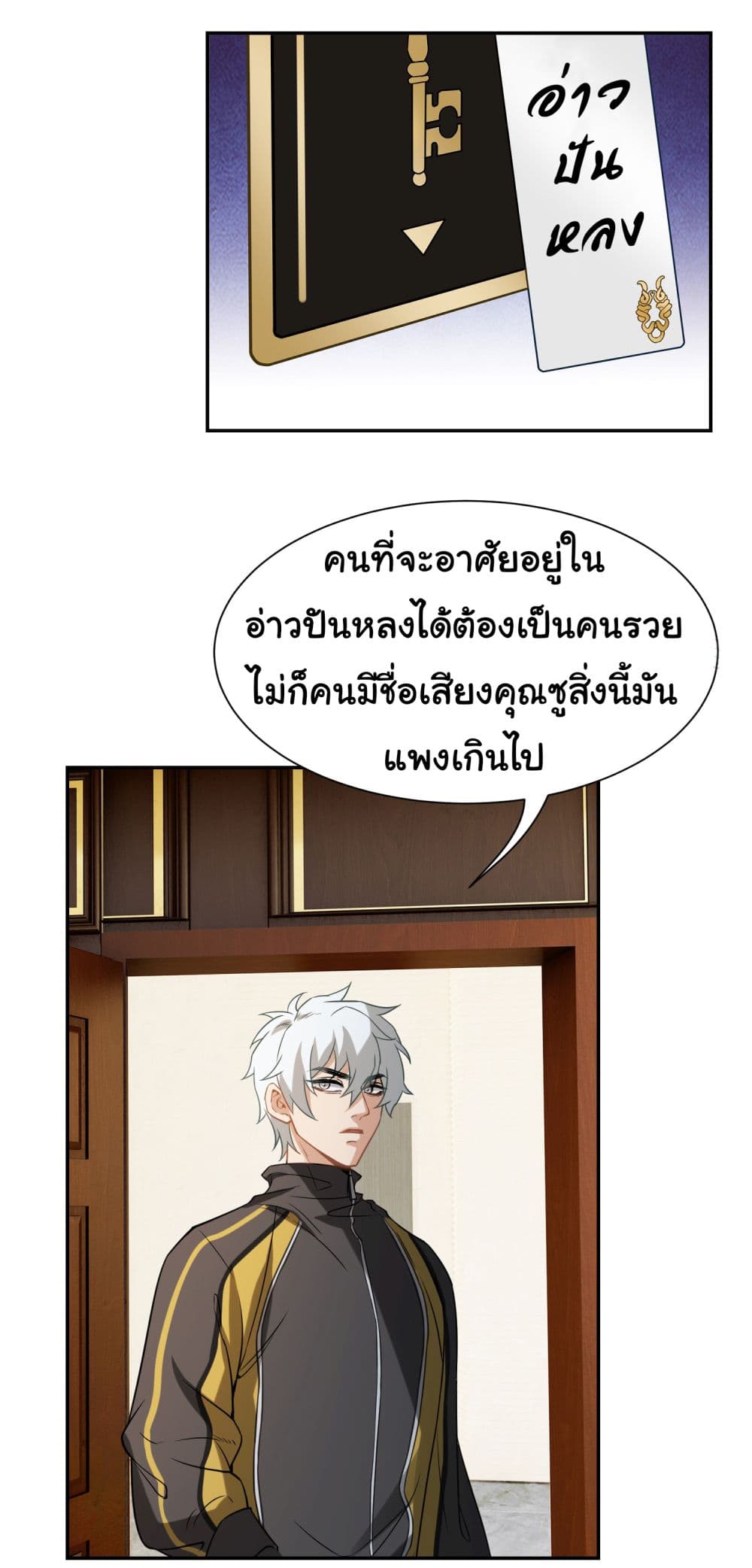 Dragon King Order ตอนที่ 7 (19)