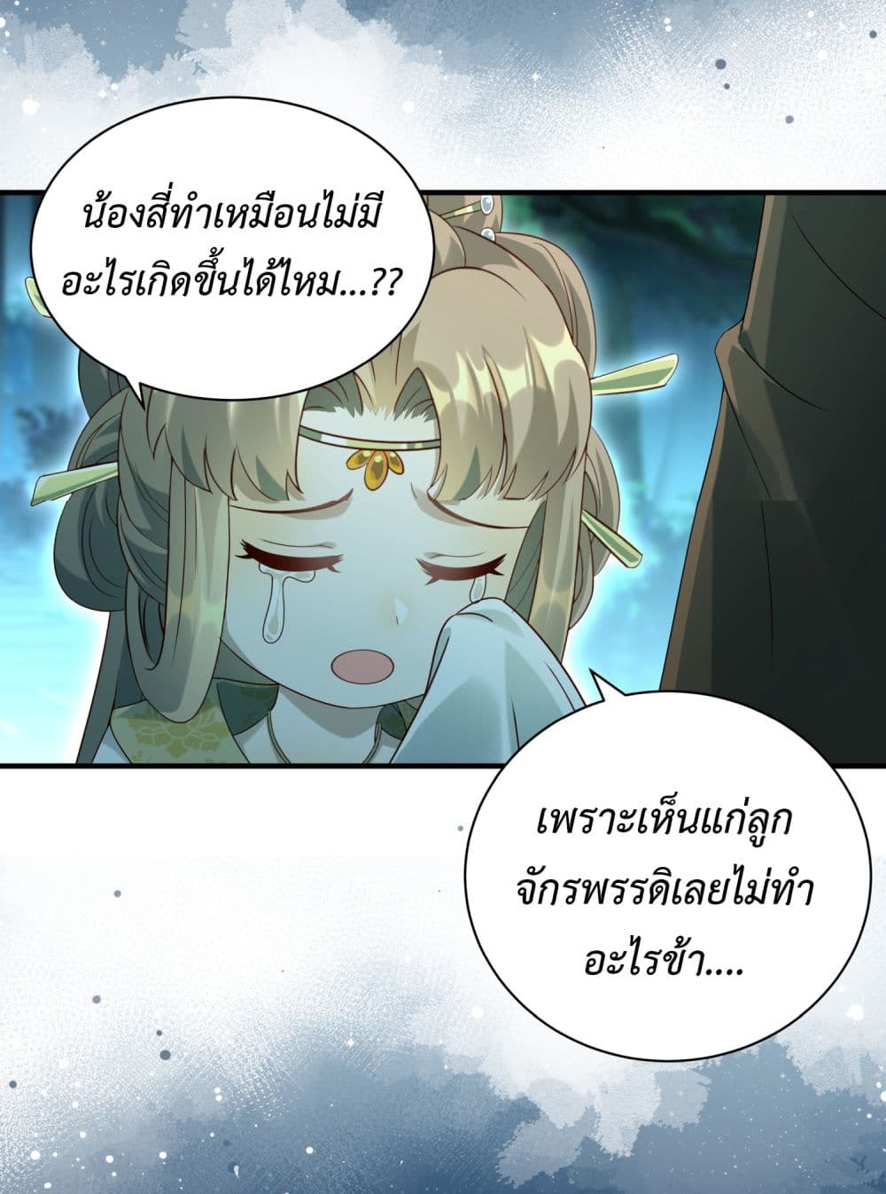 Stepping on the Scumbag to Be the Master of Gods ตอนที่ 13 (5)