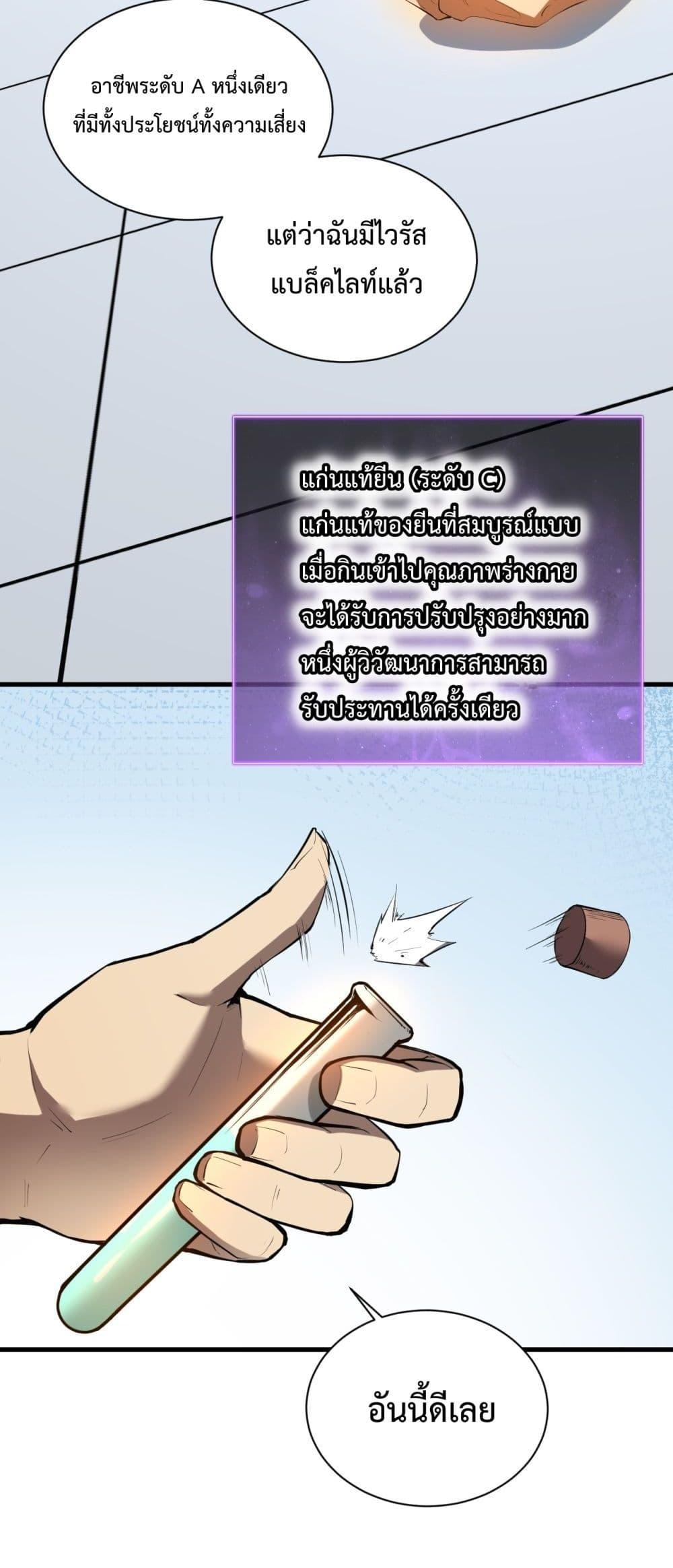 Doomsday for all Me! Virus Monarch ตอนที่ 15 (24)