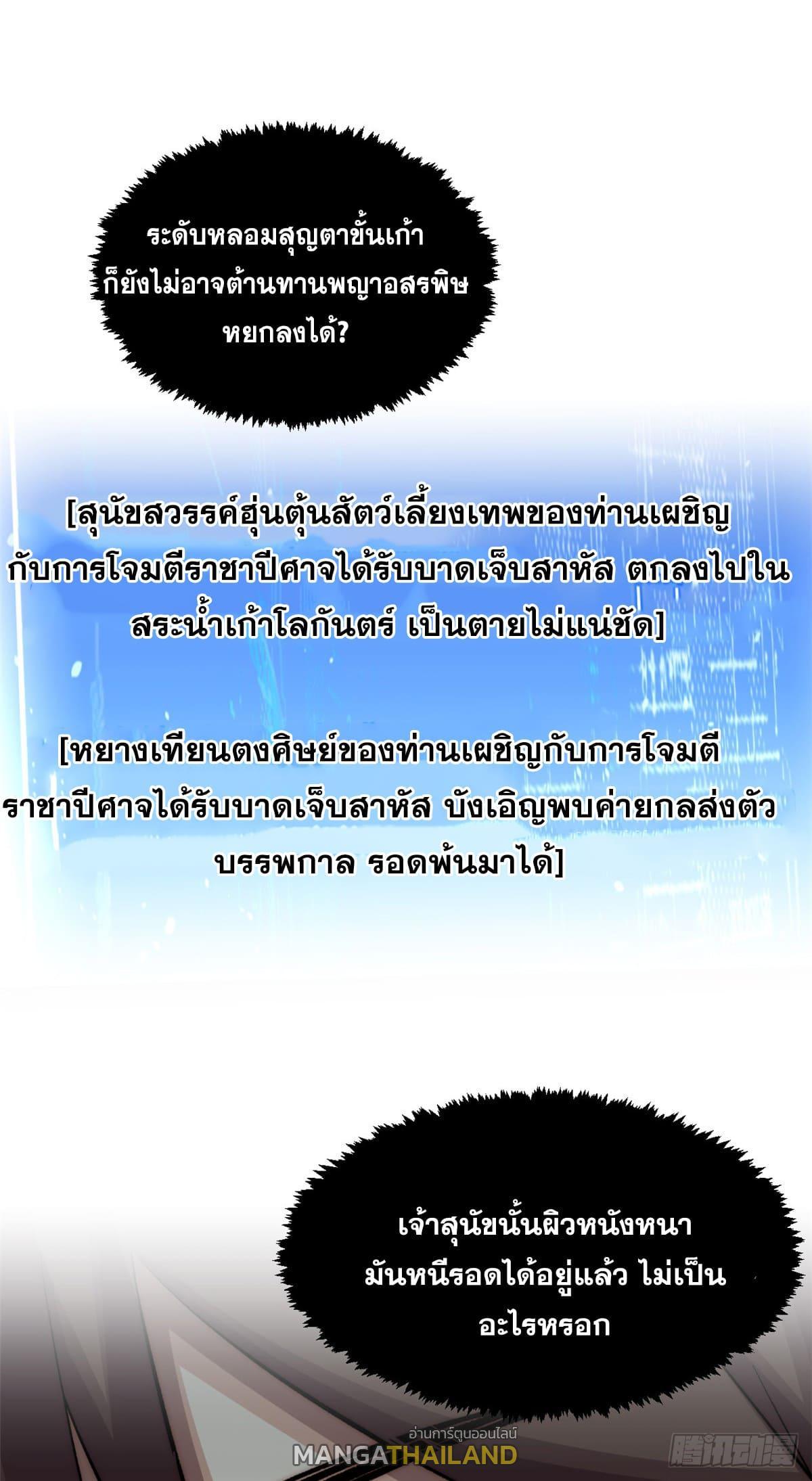 Top Tier Providence ตอนที่ 102 (33)