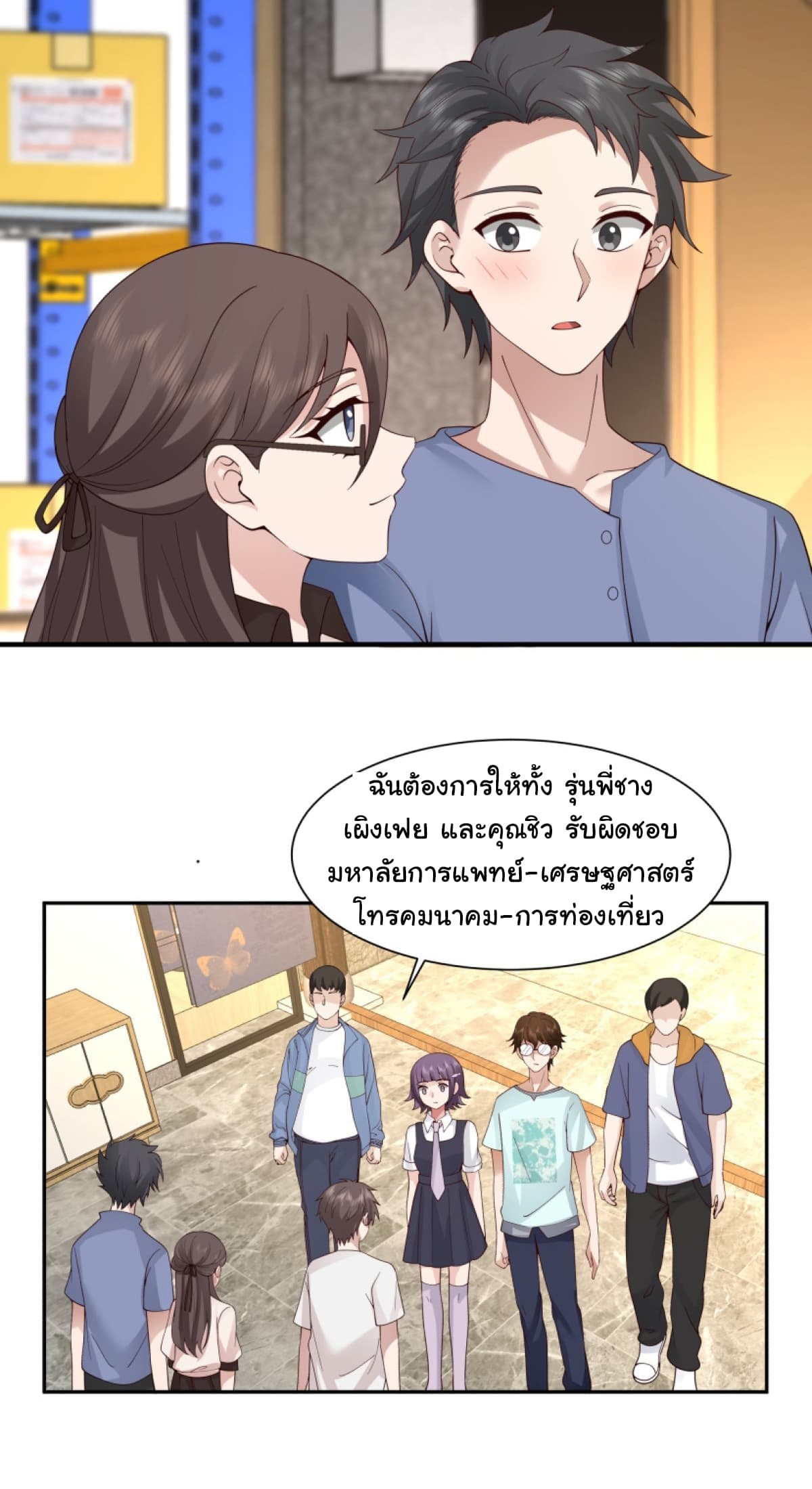 I Really Don’t Want to be Reborn ตอนที่ 107 (20)