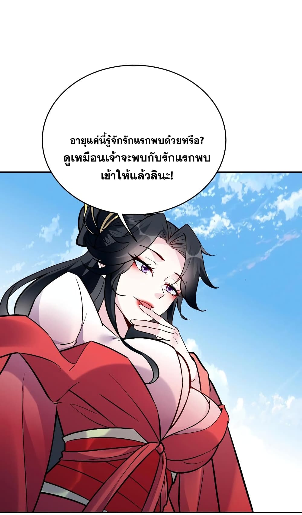This Villain Has a Little Conscience, But Not Much! ตอนที่ 49 (9)