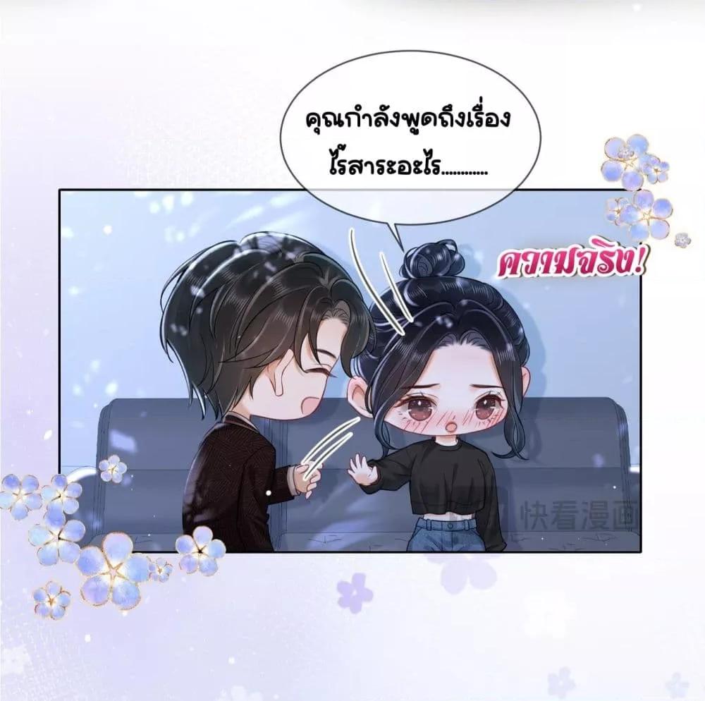 Warm Wedding Sweet to the Bone ตอนที่ 12 (16)