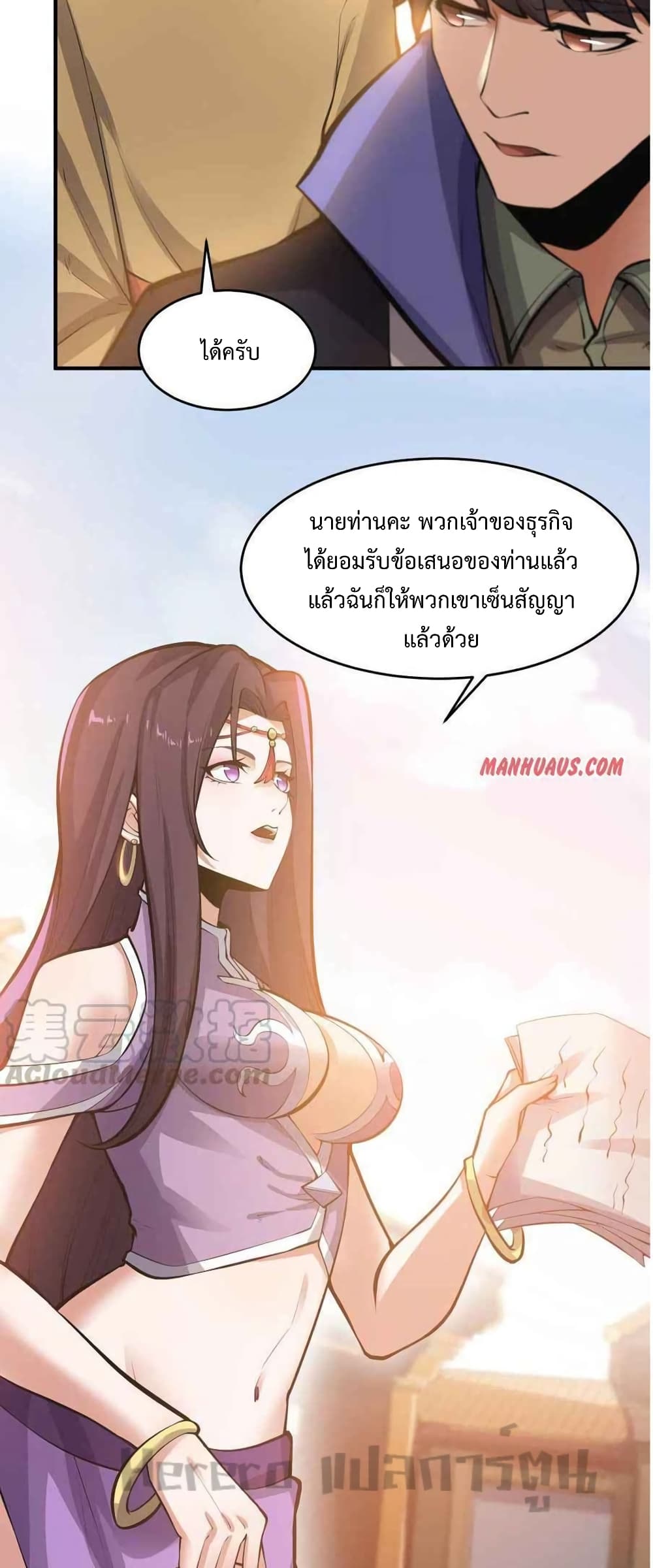 Super Warrior in Another World ทหารเซียนไปหาเมียที่ต่างโลก ตอนที่ 207 (4)