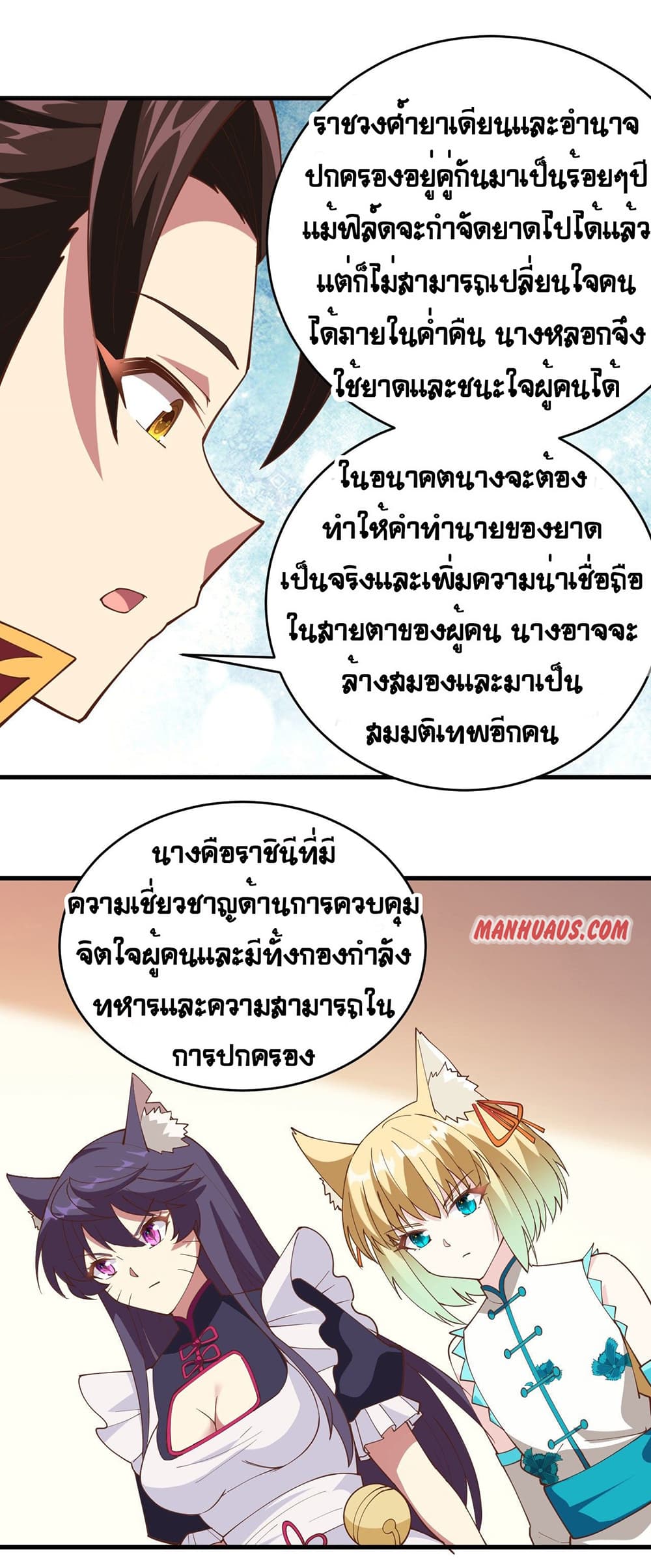Starting From Today I’ll Work As A City Lord ตอนที่ 317 (25)