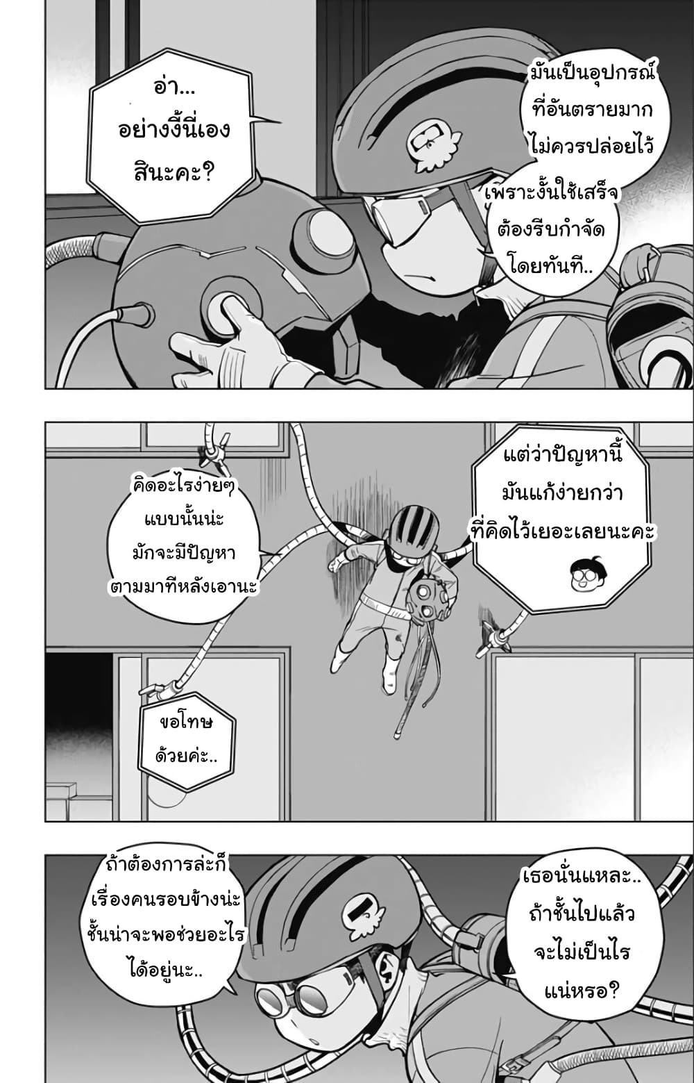 Spider Man Octopus Girl ตอนที่ 2 (26)