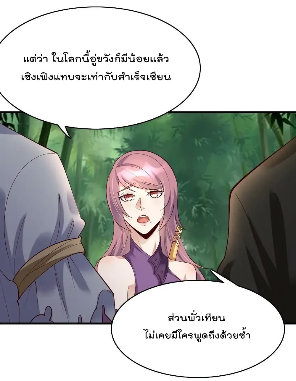 Rebirth Immortal Emperor in the city ตอนที่ 32 (28)