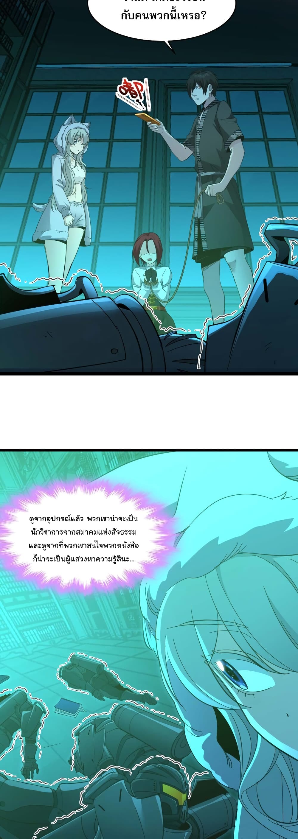 I’m Really Not the Evil God’s Lackey ตอนที่ 104 (10)