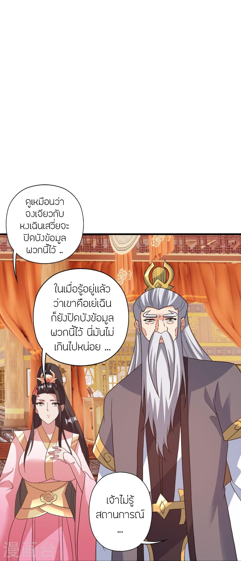 Banished Disciple’s Counterattack ราชาอมตะผู้ถูกขับไล่ ตอนที่ 404 (86)