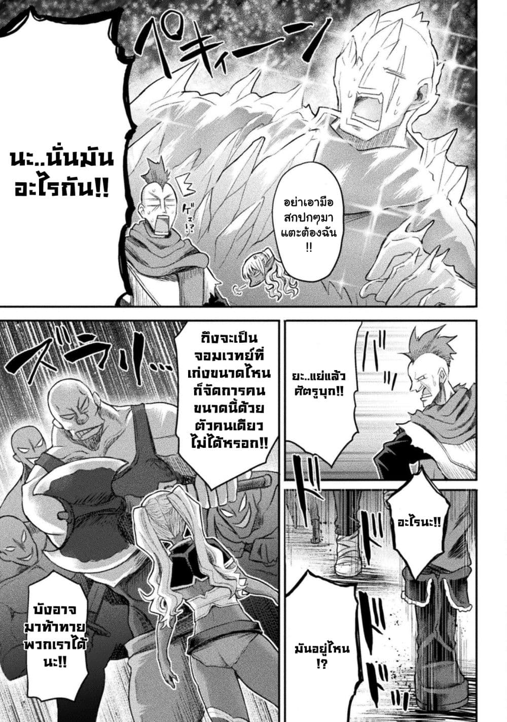 The Other World's Wizard Does Not Chant ตอนที่ 20.2 (5)
