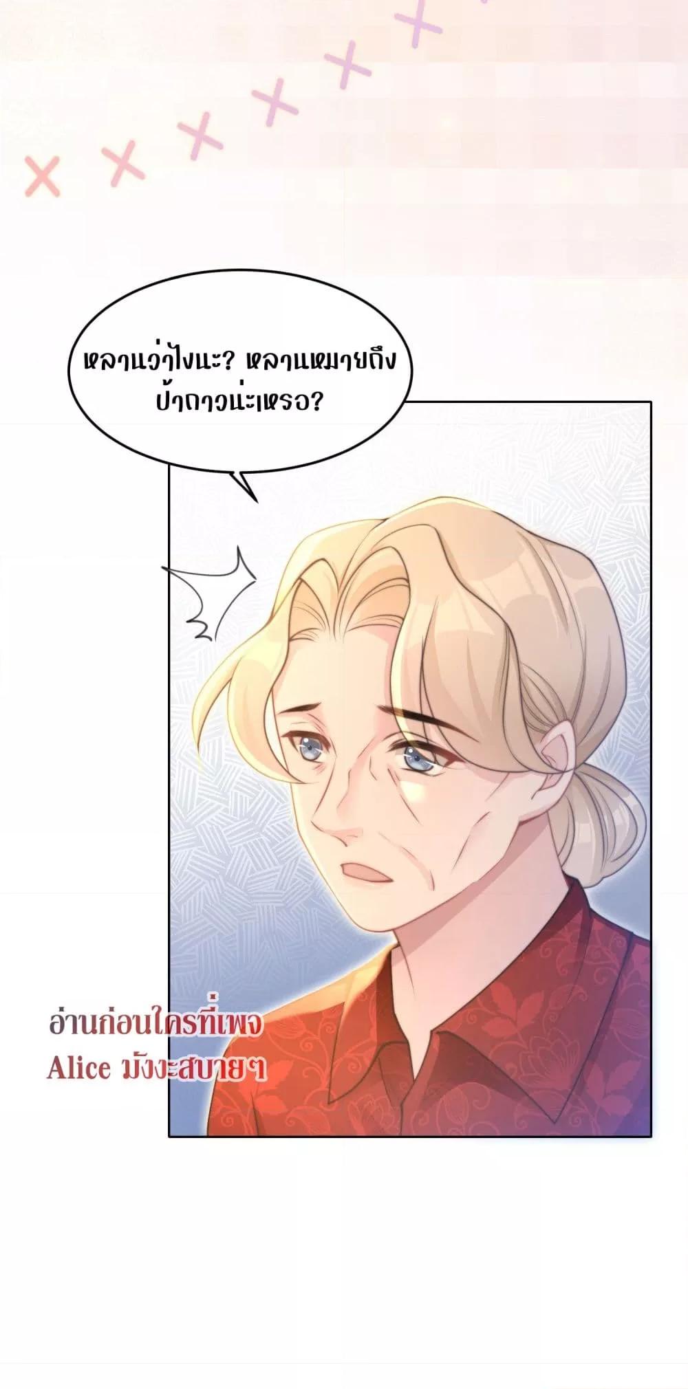 Allow Her Landing ตอนที่ 9 (25)