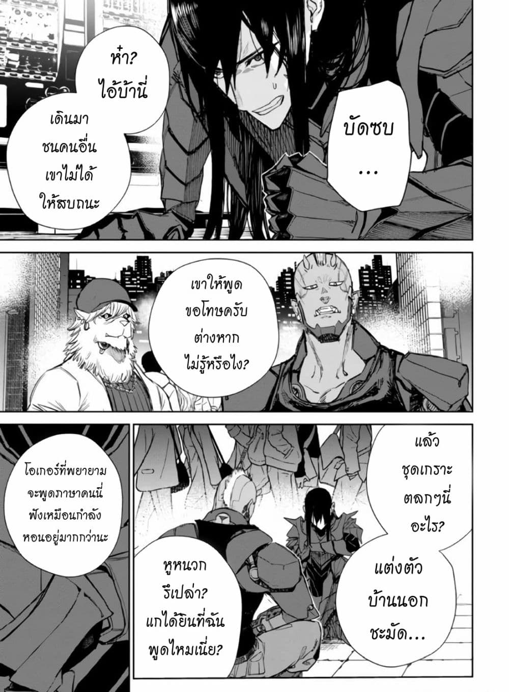 The Lord Of Immortals Blooming In The Abyss F.E. 2099 ตอนที่ 2 (20)