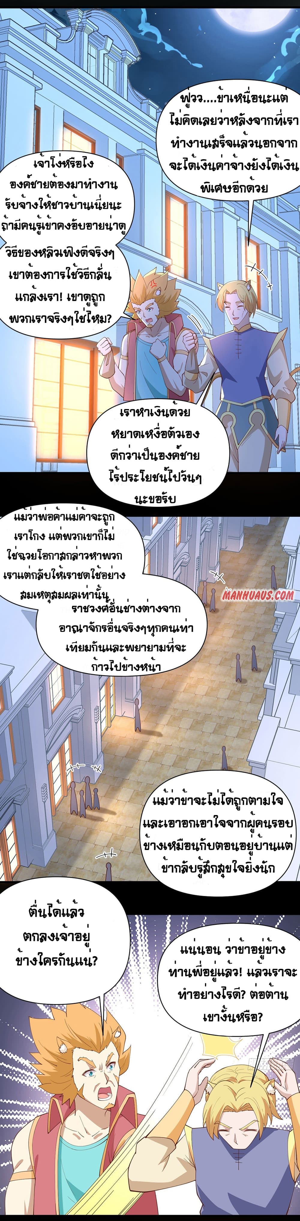 Starting From Today I’ll Work As A City Lord ตอนที่ 319 (33)