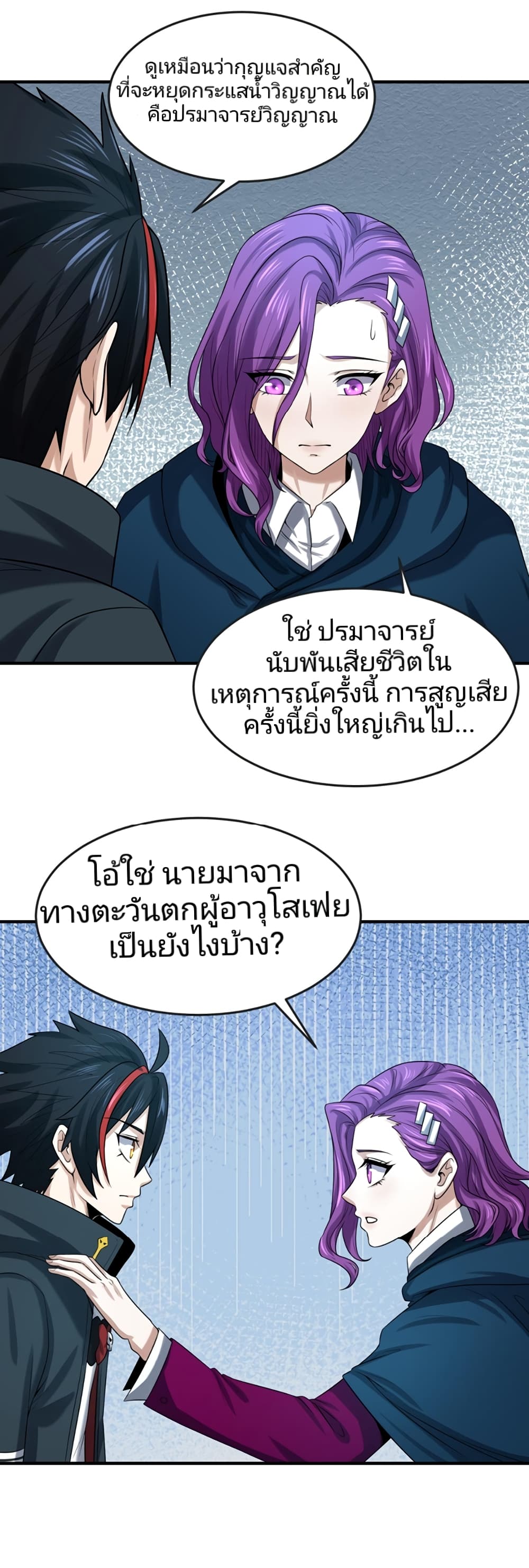 The Age of Ghost Spirits ตอนที่ 35 (13)