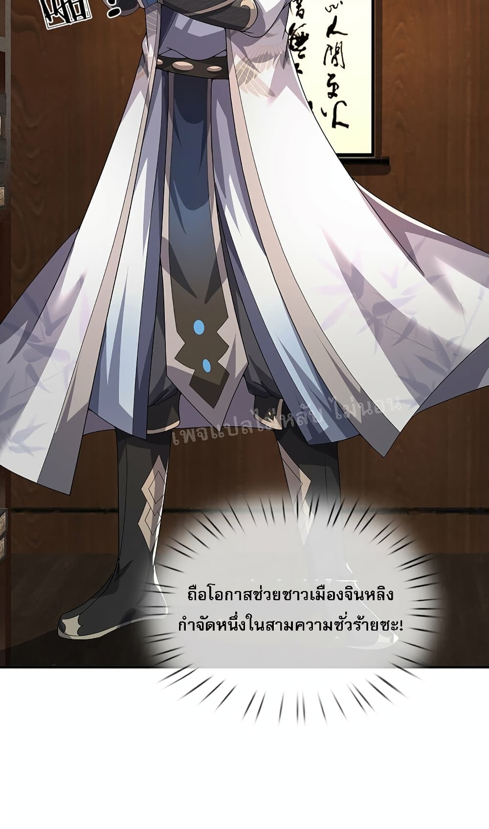 I Was Raised by a Demon ตอนที่ 21 (17)