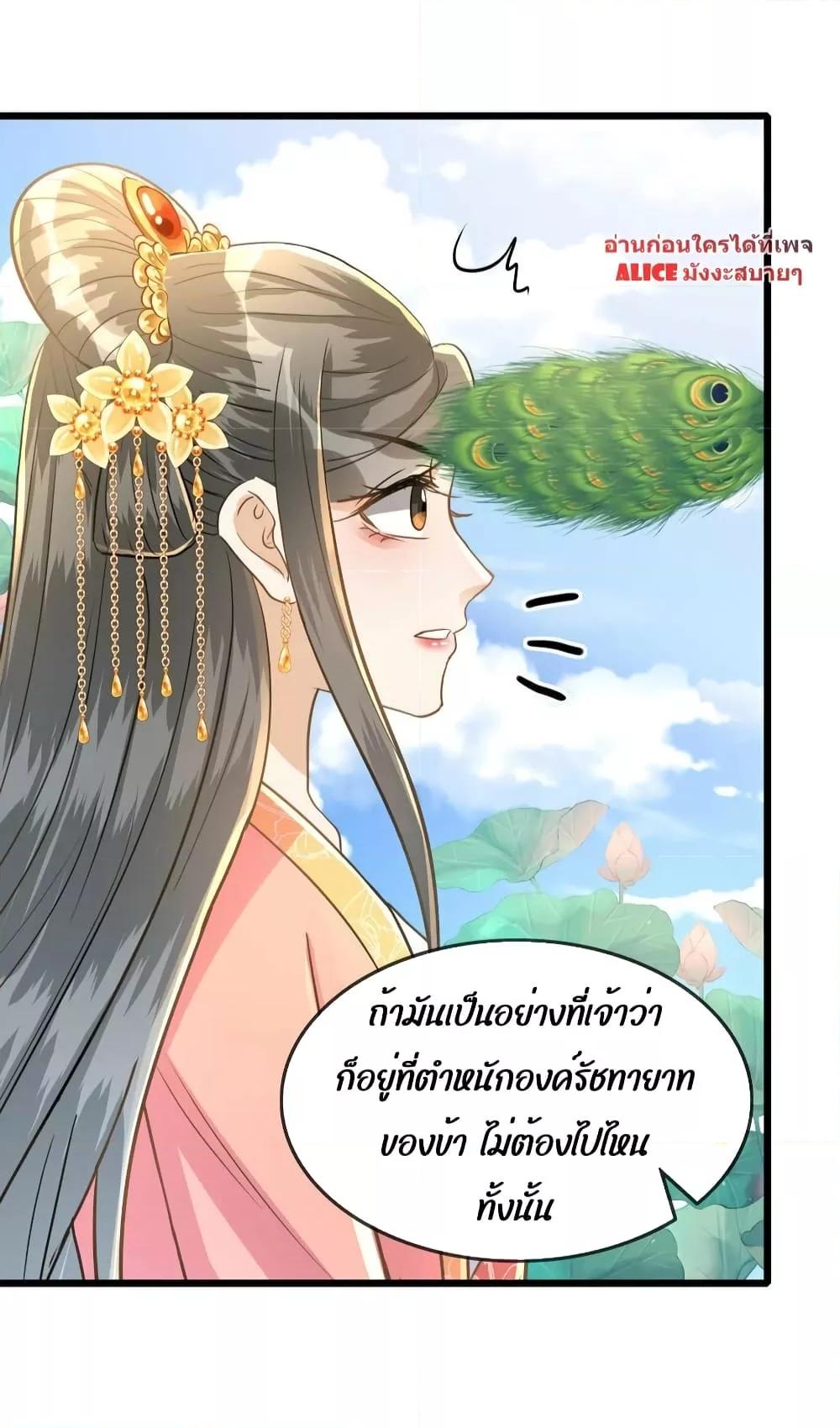 But what if His Royal Highness is the substitute – หากเขาเป็นแค่ตัวแทนองค์รัชทายาทล่ะ ตอนที่ 14 (27)