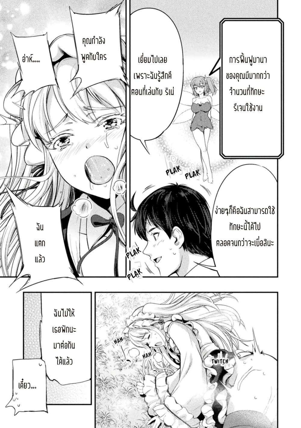 Astro King Shoukan Yuusha dakedo Maid Harem wo Tsukurimasu! ตอนที่ 6 (10)