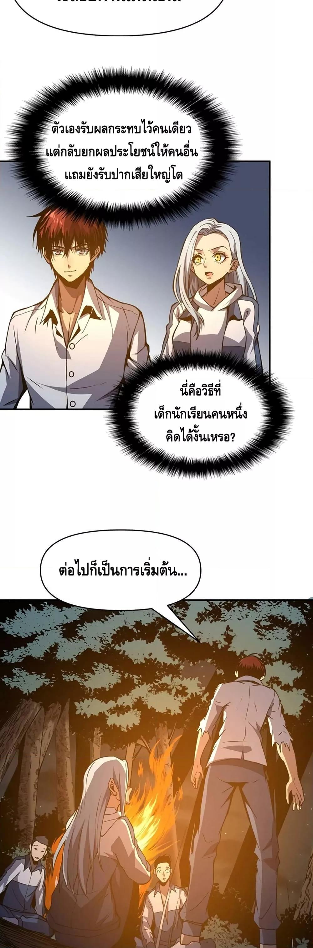 Dominate the Heavens Only by Defense ตอนที่ 10 (40)