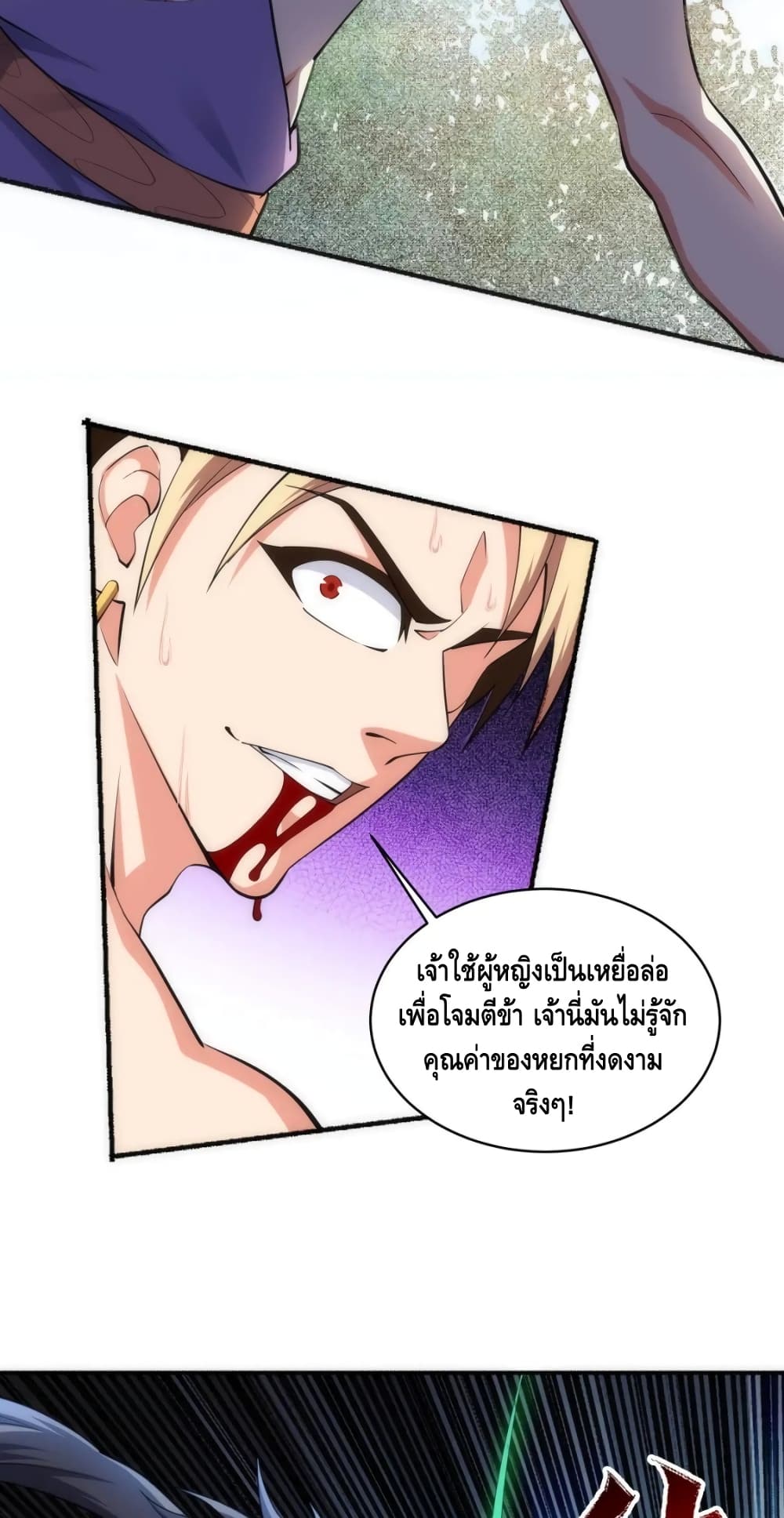 Eternal God Emperor ตอนที่ 51 (3)