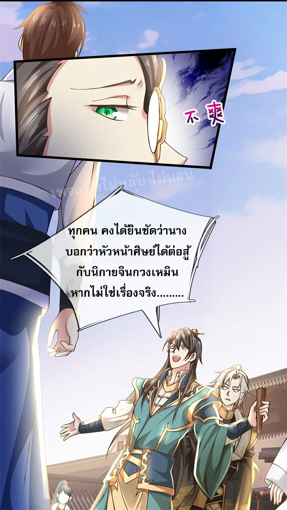I Have a God level System ตอนที่ 8 (9)