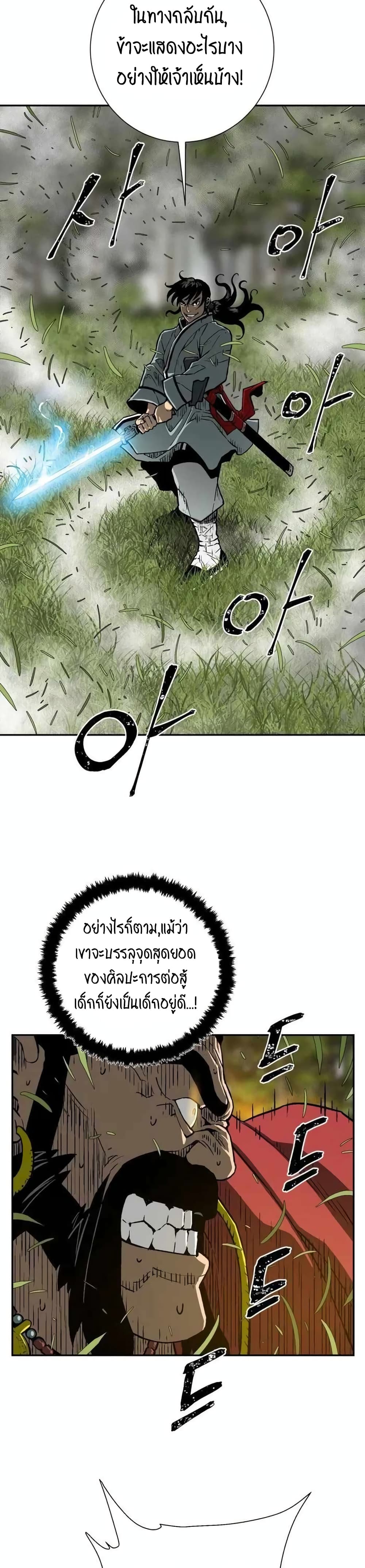 Tales of A Shinning Sword ตอนที่ 16 (9)