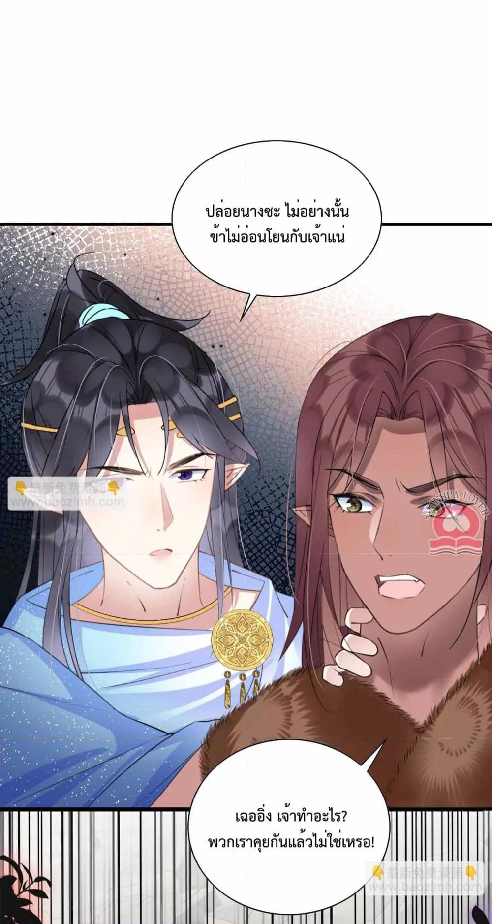 Help! The Snake Husband Loves Me So Much! ตอนที่ 59 (24)