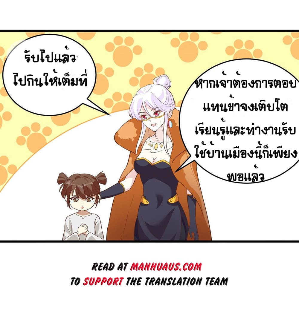 Starting From Today I’ll Work As A City Lord ตอนที่ 317 (7)