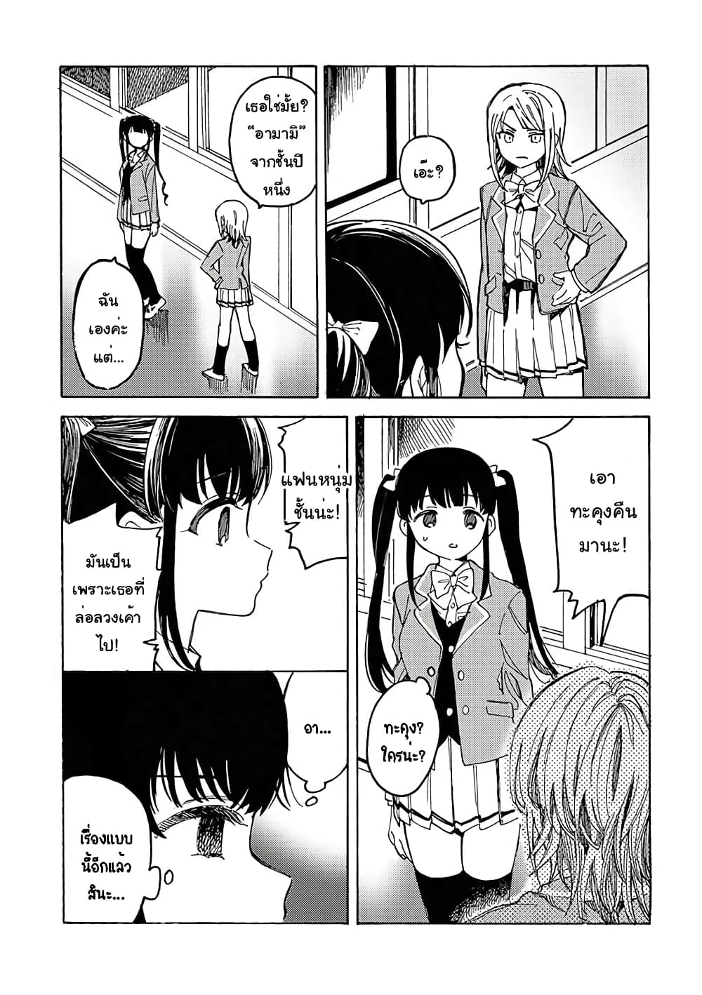 Yandere Meruko chan Likes Her Senpai ตอนที่ 2 (4)