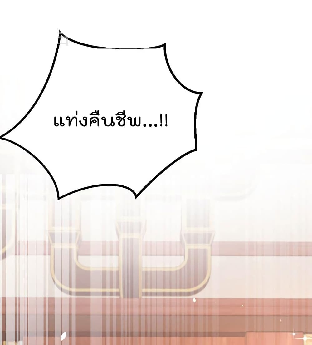 One Hundred Ways to Abuse Scum ตอนที่ 87 (17)