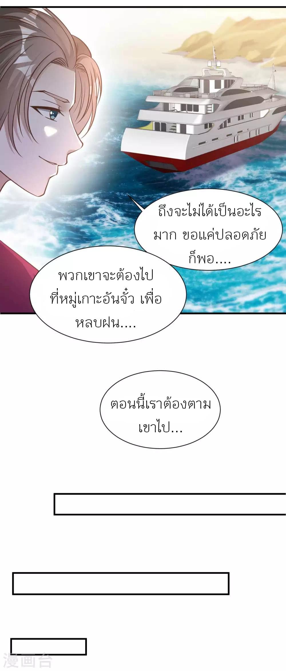 God Fisherman ตอนที่ 81 (11)