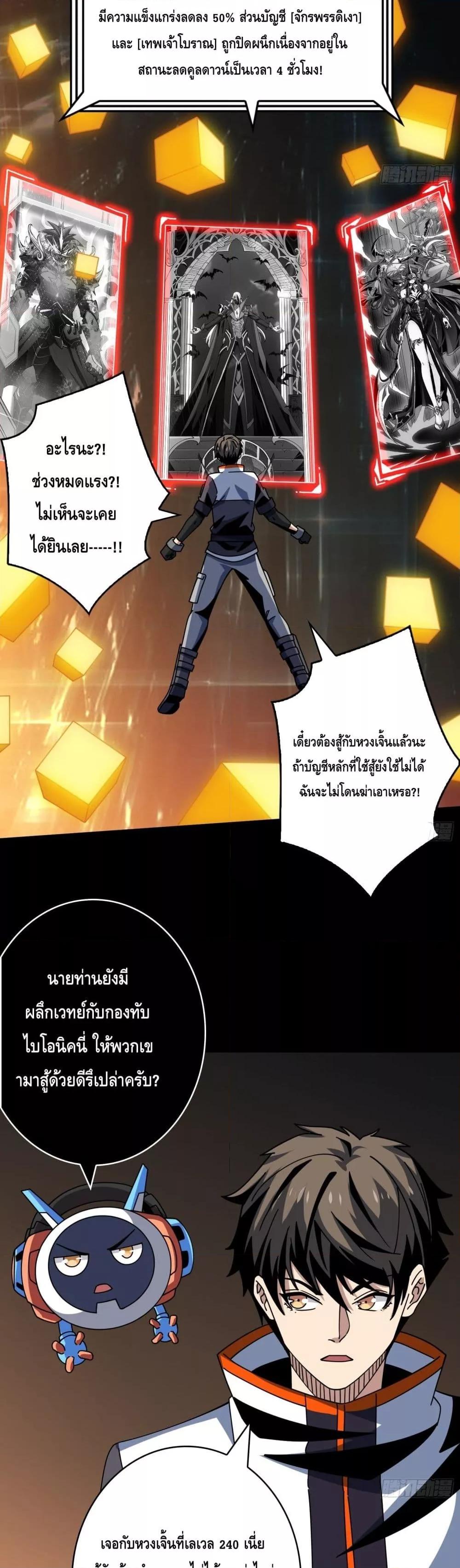 King Account at the Start ตอนที่ 260 (9)