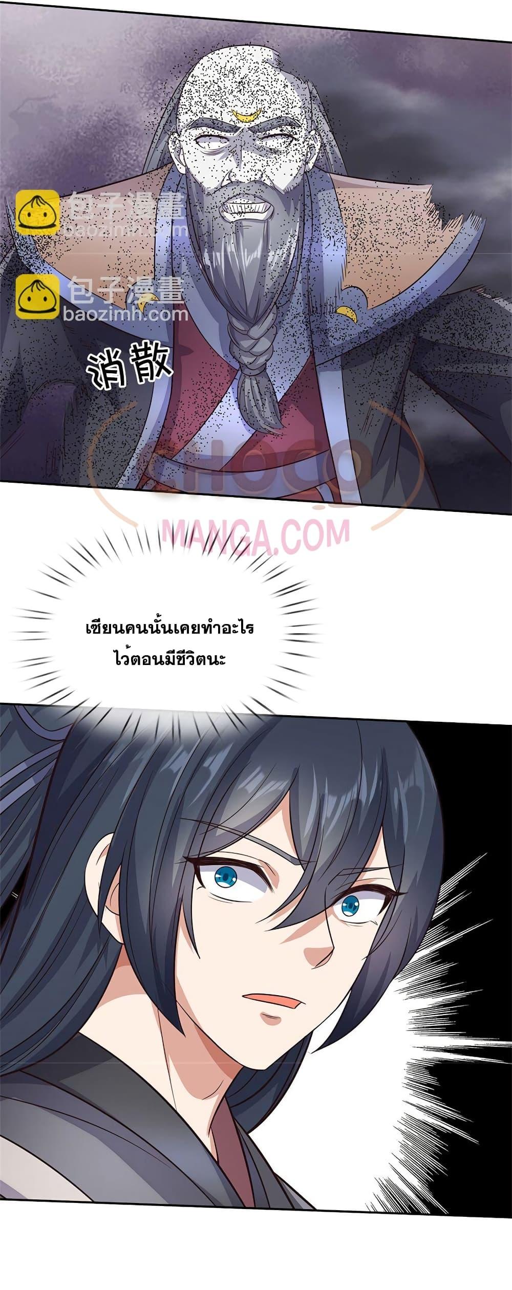 I Can Become A Sword God ตอนที่ 163 (10)