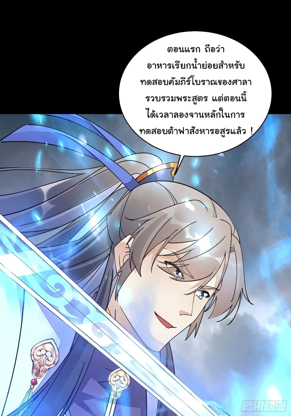 Cultivating Immortality Requires a Rich Woman ตอนที่ 118 (38)