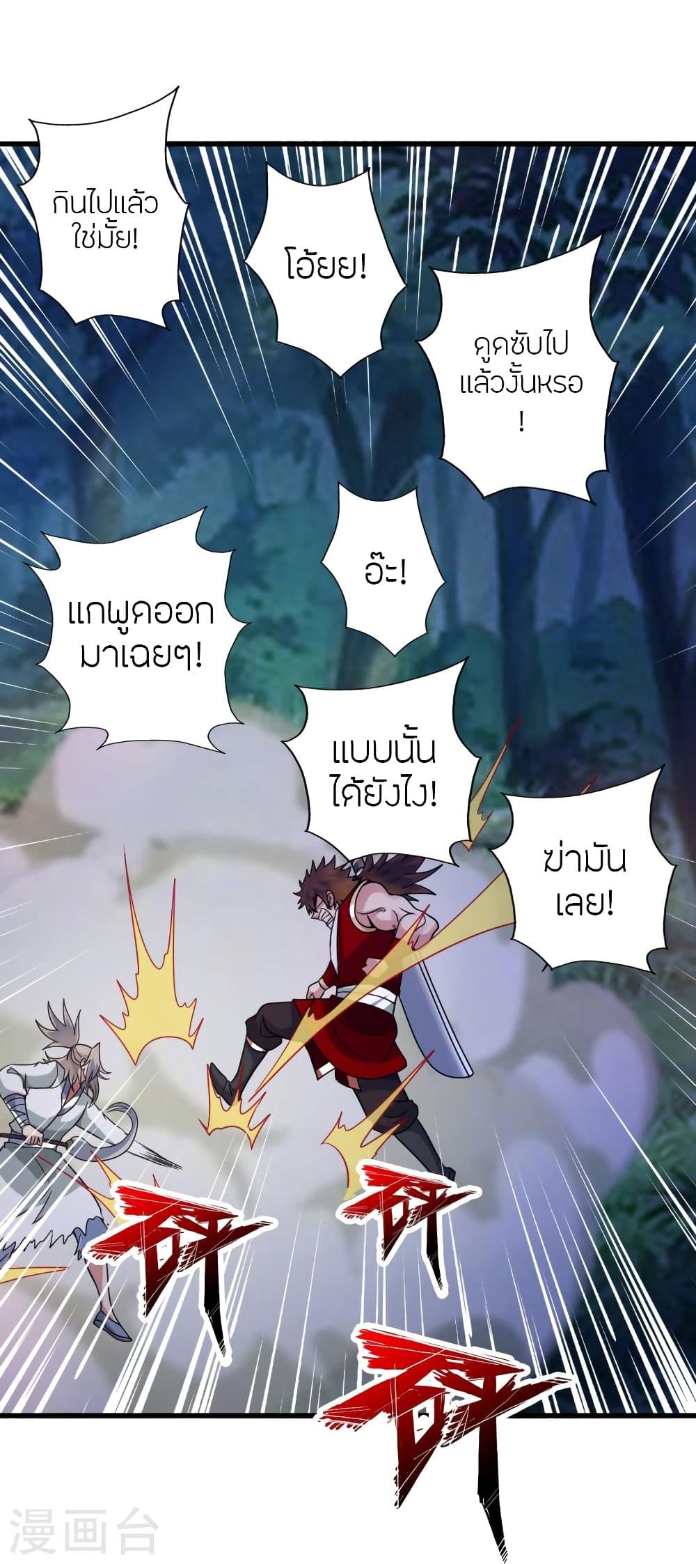 Banished Disciple’s Counterattack ราชาอมตะผู้ถูกขับไล่ ตอนที่ 347 (63)