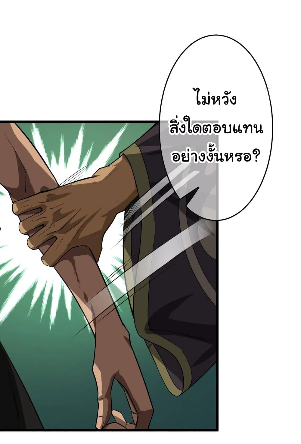 Demon Emperor ตอนที่ 33 (19)