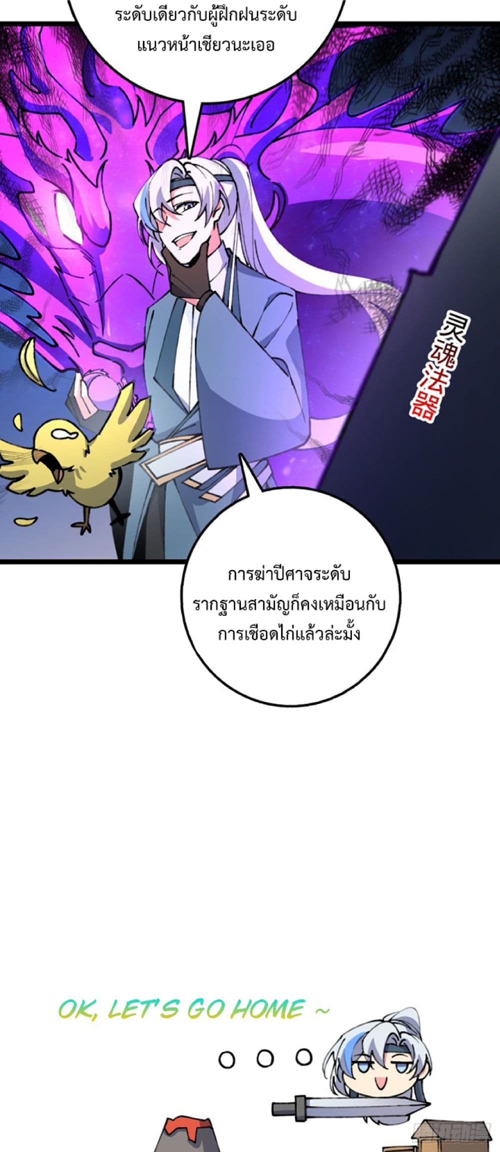 My Master Only Breaks Through Every Time the Limit Is Reached ตอนที่ 14 (28)