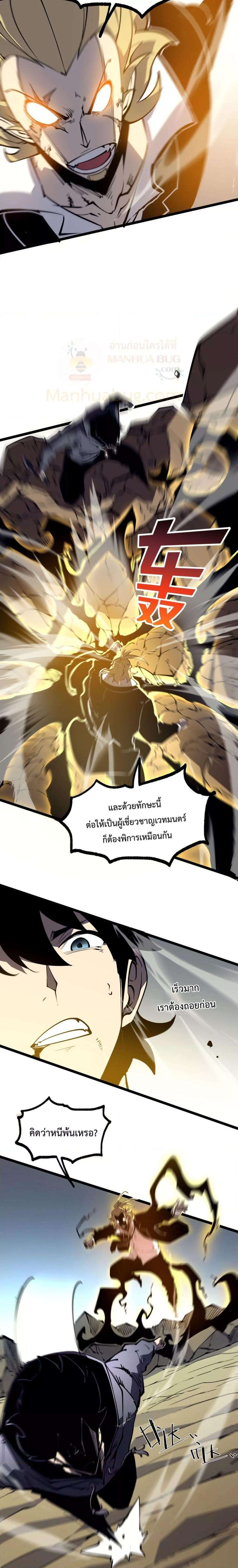 I Became The King by Scavenging ตอนที่ 18 (9)