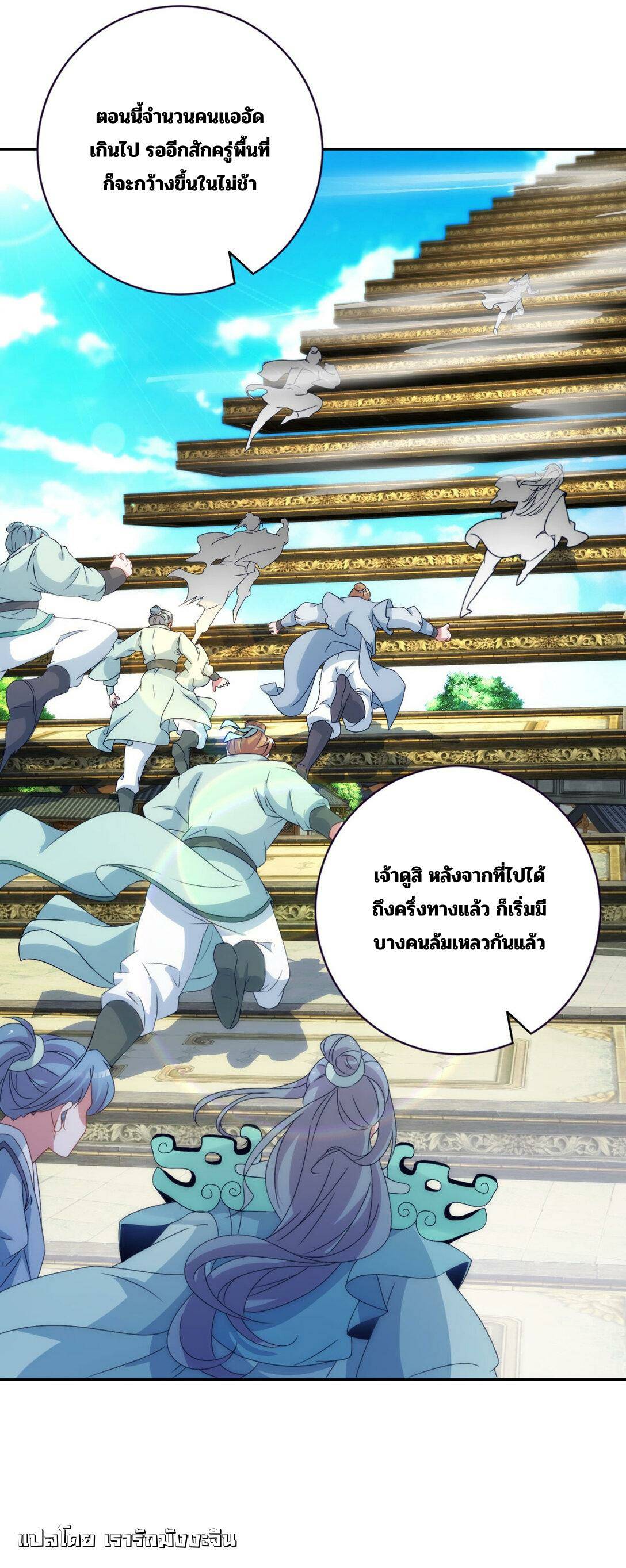 Divine Soul Emperor จักรพรรดิวิญญาณศักดิ์สิทธิ์ EP 380 (6)