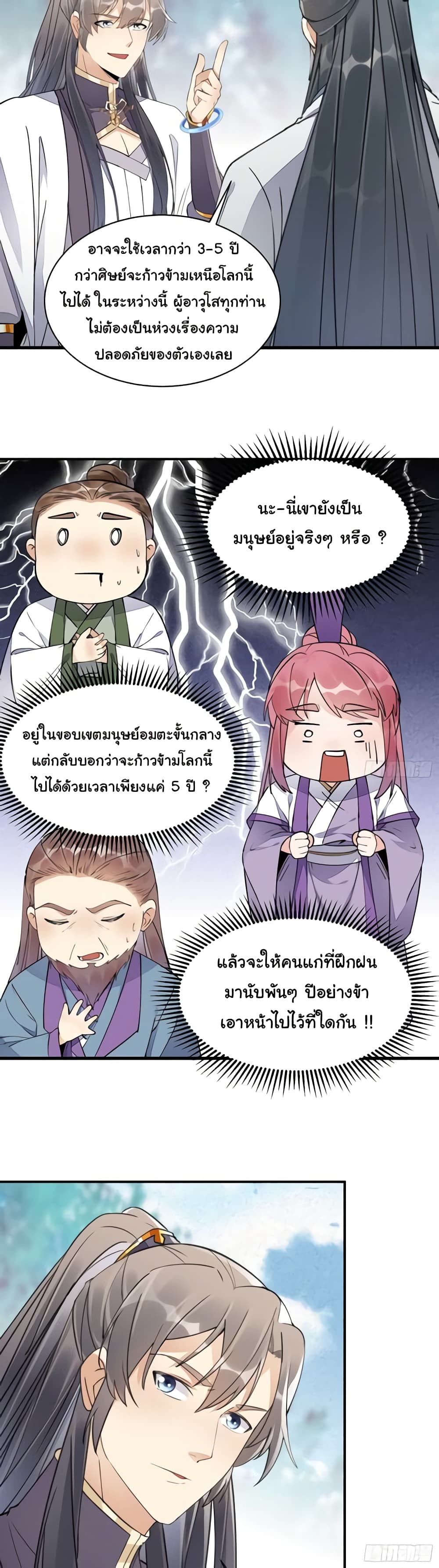 Cultivating Immortality Requires a Rich Woman ตอนที่ 103 (17)
