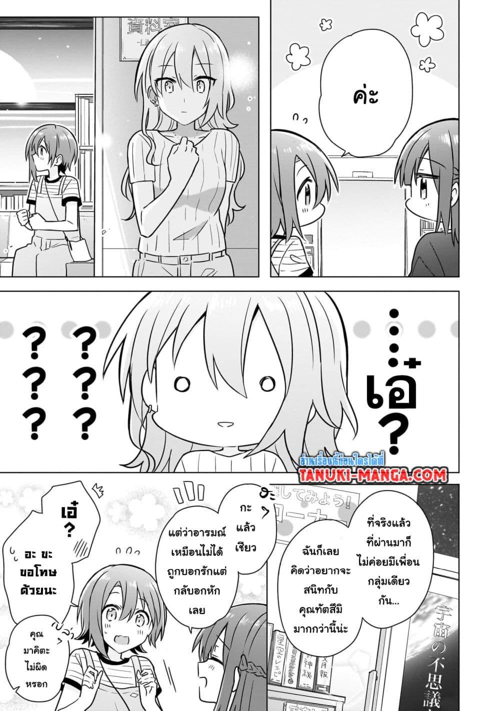 Do Shitara Osananajimi No Kanojo 9 11