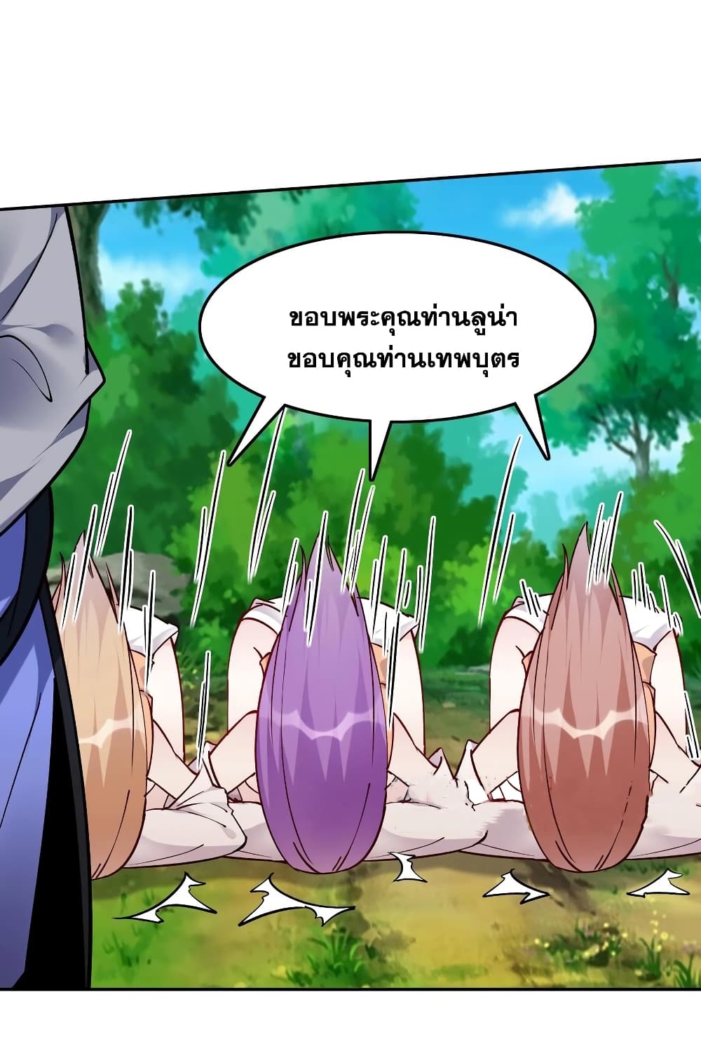 This Villain Has a Little Conscience, But Not Much! ตอนที่ 53 (17)