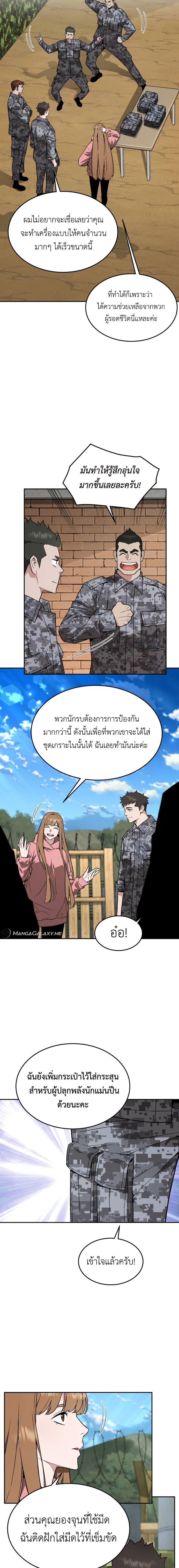 Apocalyptic Chef Awakening ตอนที่ 30 (10)